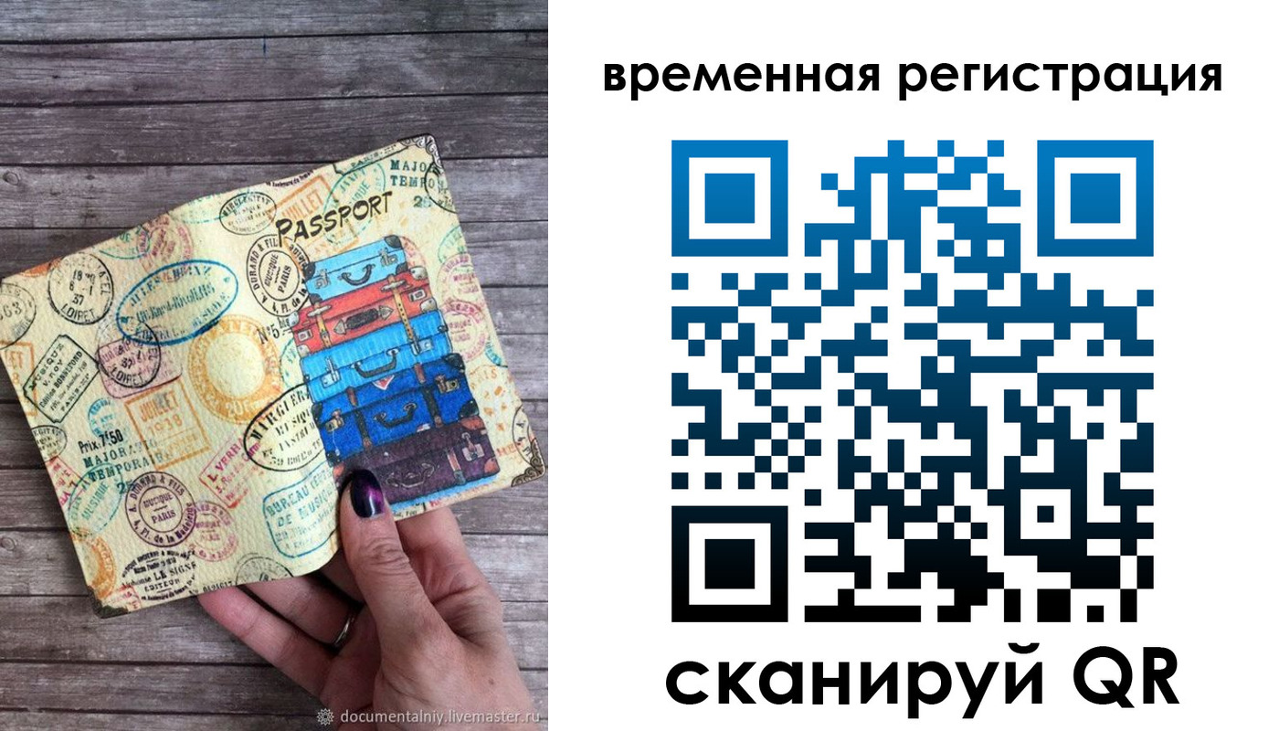 временная регистрация в квартире в Ельце